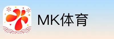MK体育